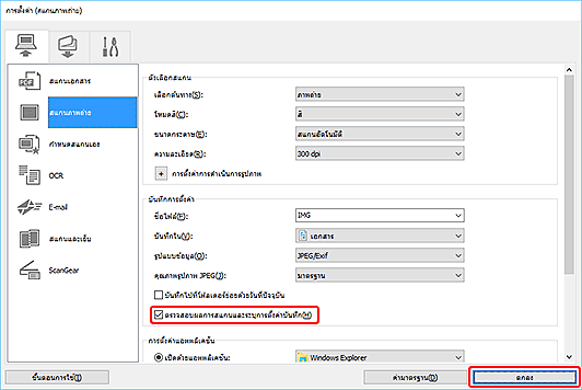 ภาพ: ไดอะล็อกบ็อกซ์ "การตั้งค่า"